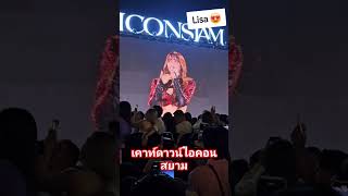 #ลิซ่า #blackpink #แฟนคลับชาวไทยรอชมลิซ่า #funny