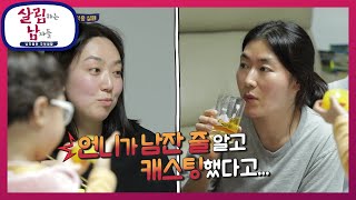 봇물터지듯 터져나오는 성윤의 에피소드들☆ 과연 성윤이 준비한 개인기는 성공? 실패? [살림하는 남자들/House Husband 2] | KBS 210605 방송