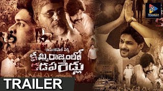 RGV's Kamma Rajyam Lo Kadapa Reddlu Trailer || Ram Gopal Varma || Telugu Full Screen