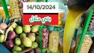 جديد ..عرض زيت الزيتون  من معصرة أيوب العصرية أدوز فم العنصر بني ملال 115 درهم بتاريخ 14/10/2024