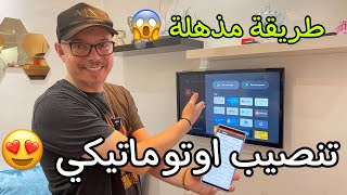 تطبيق روعة 😱 تنصيب تطبيقات أوتوماتيكيا على تلفزيون أندرويد أو بوكس