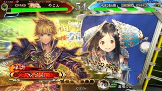 【三国志大戦】神弓火焔号令　ｖｓランカー継往開来【征覇王】Ver.2.6.0C