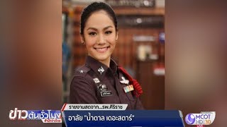 อาลัย “น้ำตาล เดอะสตาร์” ครอบครัวขอบคุณทุกกำลังใจ