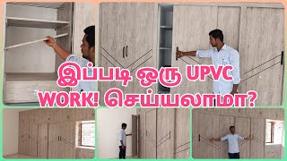 UPVC WARDROBE மிக குறைந்த விலையில் SUPER QUALITY#interior @upvcinterio #upvc