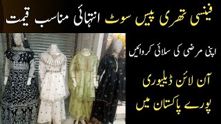 Ladies fancy 3 piece suit design | Party wear ladies suit new design | latest party wear dresses