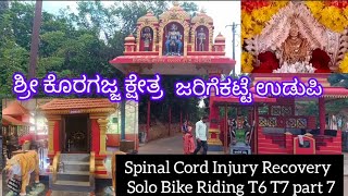 ಶ್ರೀ ಕೊರಗಜ್ಜ ಕ್ಷೇತ್ರ ಜರಿಗೆಕಟ್ಟೆ ಉಡುಪಿ || Sri Koragajja Kshetra Udupi || Spinal CordInjury Recovery