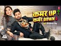 #video. #Nilkamal singh || कमर Up कमर Down || Ft.shrishti Uttrakhandi || Bhojpuri new song 2024 ||