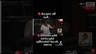 සුසිල් ප්‍රේම් ජයන්තට මල පනී. මල හු*$%# මේ ගෑනි.