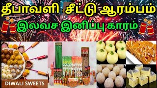 🧨💢💥2024 crackers chit fund details|இன்று முதல் 2024 தீபாவளி பட்டாசு பண்டு ஆரம்பம் | 🎂FREE SWEET🍨🍭