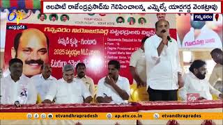 పట్టభద్రుల MLC ఎన్నికల ప్రచారం | Graduate MLC Election Campaign | Gannavaram