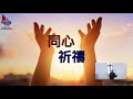 靈筵分享 2021 04 12 李炳光牧師 「尚未講完的故事」