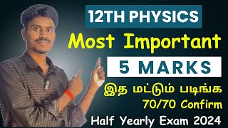 12th Physics Half Yearly Important Questions 2024 | 5 Marks - 12th Physics Important questions 2024