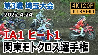 IA1-H1 優勝 大城魁之輔 / 2022関東MX第3戦