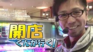 【P-martTV】開店くんが行く！#50 ピートレック・マーメイド五反田店【パチンコ・パチスロ動画】