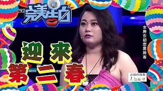 【完美告白】38歲女房東愛上24歲房客，迎來第二春，引塗磊臺上吟詩一首