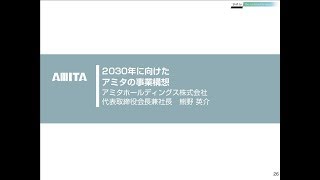 平成29年12月期決算説明会 熊野英介発表