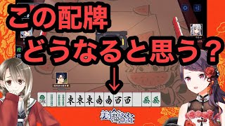 役満殺しの喰いタン女 VS 麻雀マシーン（郡道美玲VS楠栞桜）【にじさんじ/切り抜き】