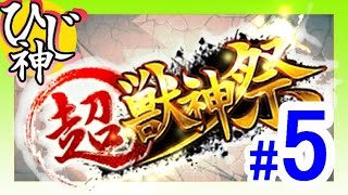 【モンスト】今日も貢ぐよ～！『ガブリエルを求める旅＃５』超獣神祭１０連回してみた！【ひじ神】　 モンスト　怪物彈珠　Monster strike