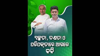 ଯିଏ ସେବା କରି ଆସୁଛି ତାକୁହିଁ ବାଛିବେ ସମ୍ବଲପୁରବାସୀ।ନିଜ ସ୍ୱାର୍ଥ ପାଇଁ ଜନତାଙ୍କୁ ଧୋକା ଦେଉଥିବା ନେତାଙ୍କୁ ନୁହେଁ