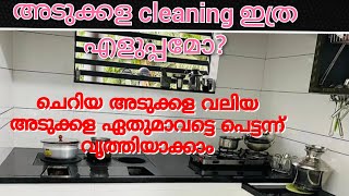 വീട് വൃത്തിയാക്കി കൊണ്ടുനടക്കുന്നതു ഒരു കലയാണ് അത് മനസ്സിനും ആരോഗ്യത്തിനും നല്ലതാണ് നല്ല ശീലങ്ങളും