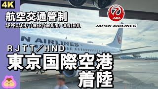 【ATC字幕付_#78】ソラシド♪パラレル／羽田空港到着編