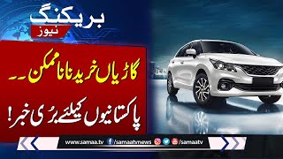 Bad News For Car Lovers | Car Prices in Pakistan | Samaa TV
