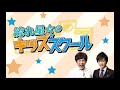 2021年11月7日流れ星☆のキッズスクール（ぎふチャンラジオ）