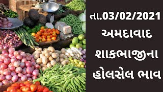 અમદાવાદ APMCના આજના તા. 03-02-2021 શાકભાજી અને ફૂલના ભાવ |Tv9news