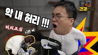 허리디스크! 치료없이 나을 수 있는 방법은? (with 서울대병원 정선근 교수) | 자이홍의 건강극장 ep.5