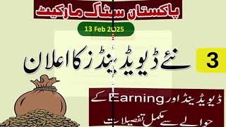 Pakistan Stock Market Dividend Announcement by 3 Companies 13 February 2025 | PSX Dividend