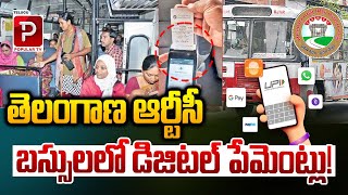 తెలంగాణ ఆర్టీసీ బస్సులో డిజిటల్ పేమెంట్స్ ! Digital payments in Telangana RTC Buses | Telugu Popular