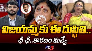 Vasireddy Padma Shocking Comments On YS Vijayamma Present Situation | Big News With Murthy | TV5News