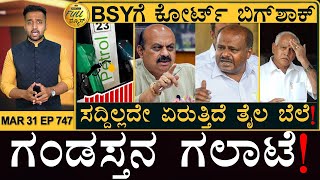 ಜೋರಾದ ಮಾಂಸ ವಿವಾದ! | HALAL Controversy in Karnataka | Russia Vs Ukraine | Masth Magaa Full News