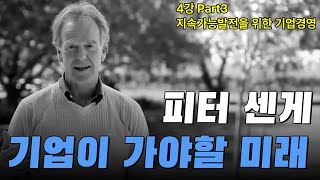 [ESG] 제4강 지속가능발전을 위한 기업경영 Part3 그린경영 l 지구행동