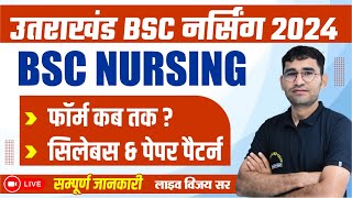 Uttrakhand HNBU BSc Nursing Entrance Exam 2024 | HNBUMU BSC NURSING APPLICATION FORM 2024 | SYLLABUS