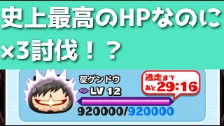 史上最悪のHP92万・3回もやらされた配信者は面構えが違う「妖怪ウォッチぷにぷに、ぷにぷに」（エヴァコラボ第2弾）