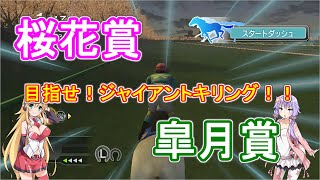 ＜高難易度＞マキマキのジョッキー生活～2nd～＜壱拾六鞍目＞チャンピオンジョッキースぺシャル～クラシックに挑む！！～