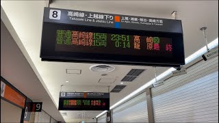 大宮駅から出る高崎線（8番線）と宇都宮線（9番線）の最終電車表示。こんな表示初めて見ました！！（2023.7.5.23:50）