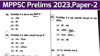 MPPSC Prelims 2023 Paper-2 || MPPSC SSE Prelims 2023 Paper-2