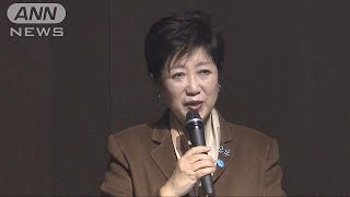 小池都知事が大学で都市ボランティア参加呼びかけ(18/11/28)