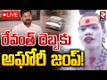 రేవంత్‌ దెబ్బకు అఘోరీ జంప్‌! 🔴LIVE | Lady Aghori Naga Sadhu In Nagpur | CM Revanth Reddy | RTV