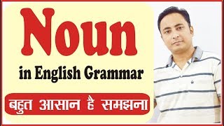 Noun and its types (संज्ञा व उसके प्रकार) | Spoken English Guru