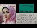 wohi rah muqadar thi/ khawateen digest Oct 2024, Asia raees khan