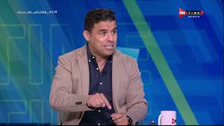 ملعب ONTime - اللقاء الخاص مع "' خالد الغندور وهشام حنفي" بضيافة(سيف زاهر) بتاريخ 22/08/2022