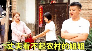 妹妹回農村給姐姐過生日，臨走姐姐給一袋菜，沒想袋子暗藏玄機#家庭#劇情#农村