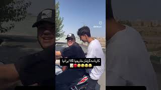 واکنش مامان باباهای خارجی و ایرانی به کارنامه بچشون😂🤣میخوای بازیگر شی؟ واییییی جواب عمش چی بدم🤣