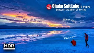 [4K HDR] 茶卡盐湖 - 天空之镜中的夕阳 | 乌兰县 青海省 Sunset on Chaka Salt Lake - Mirror of the Sky - Qinghai province