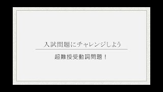 (授受動詞文法教學) 挑戰日本高中超難入學考題吧