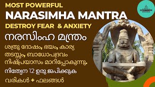 Narasimha Mantra | നരസിംഹ ബീജ മന്ത്രം | Most Powerful | ഉഗ്രം വീരം മഹാവിഷ്ണും