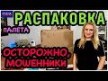 Предупреждение! Наши видео воруют! Распаковка палета с полезными находками👍 Amazon. США. Флорида